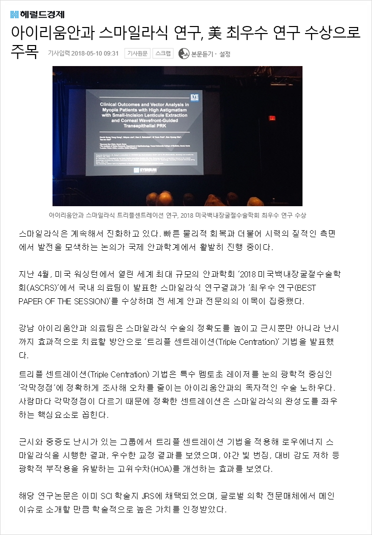 스마일라식수술 완성도를 높이는 요소