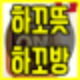 트위치 하꼬 뜻,하꼬 뜻,