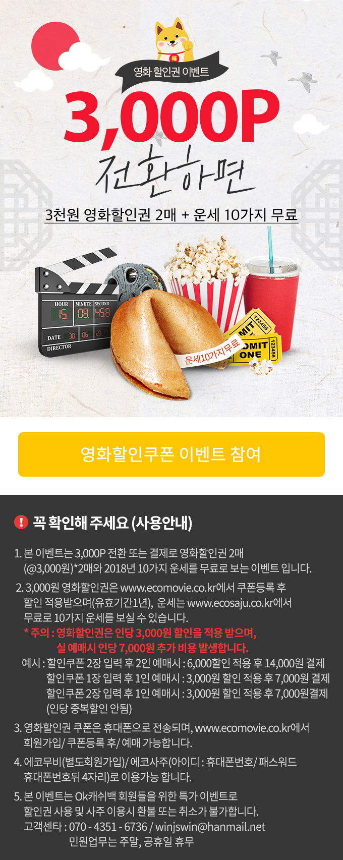  운세 - OK캐쉬백 광고