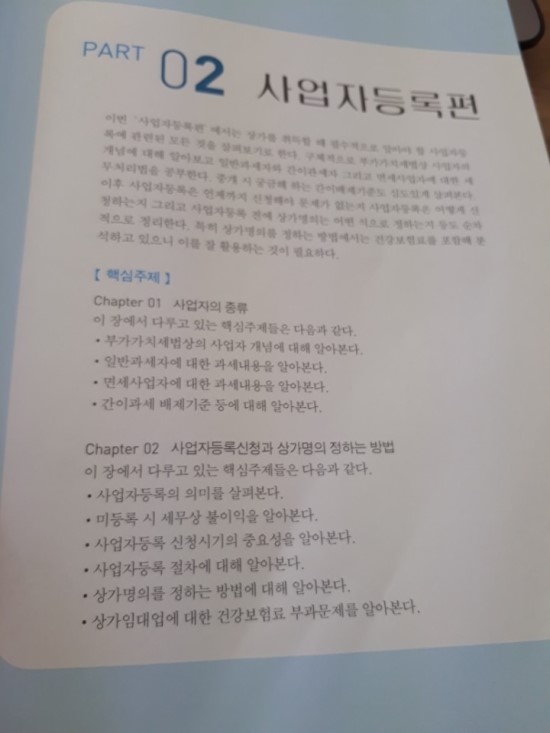  사업자등록편(상가세무가이드북실전편)
