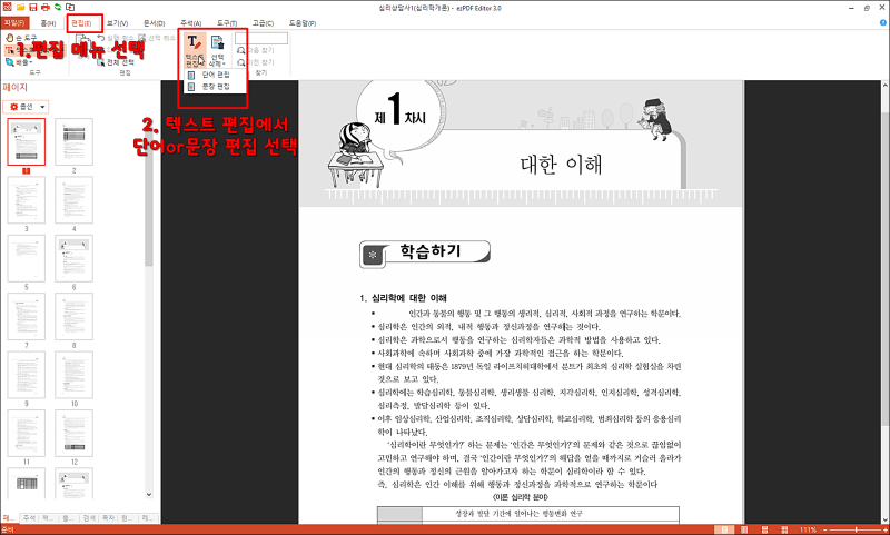 pdf 파일 수정 편집하는법 어렵지 않아요~ : 네이버 블로그