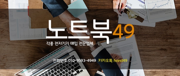  노트북팔기 중고노트북매입 전문 업체 노트북49!