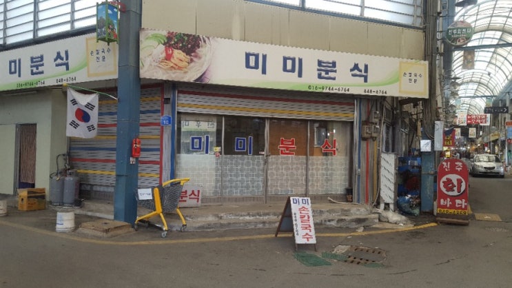  [충주맛집] 칼국수 맛집! 미미분식