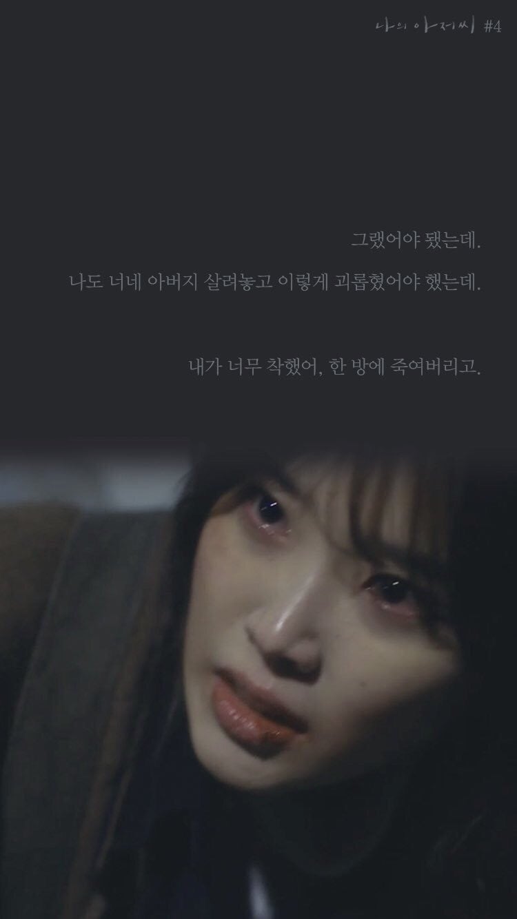 나의 아저씨 명대사 모음 : 네이버 블로그 나의 아저씨 명대사 모음 : 네이버 블로그