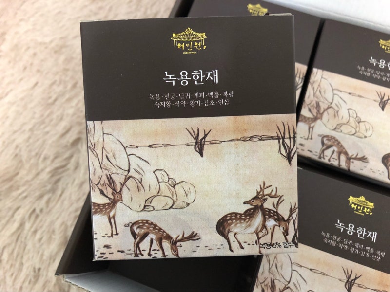 너무피곤할 때 녹용한약 보약한재가격 3