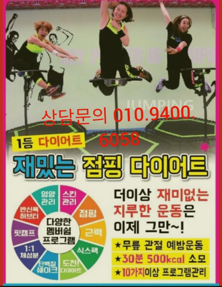  대전복수동점핑운동 복수동초록마을사거리 하이점핑다이어트