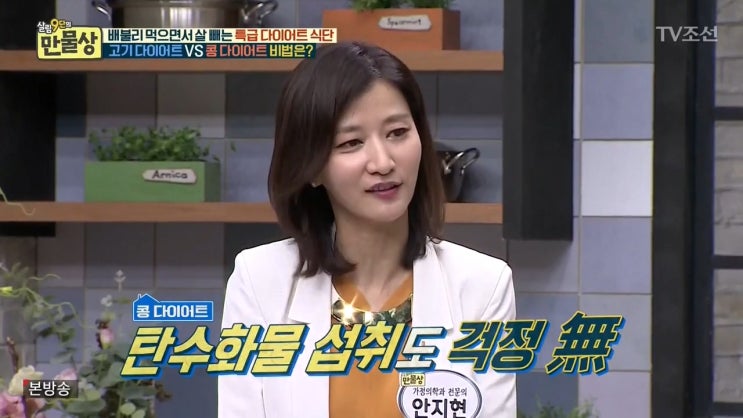  살림 9단의 만물상 콩다이어트로 먹으면서 다이어트하자!