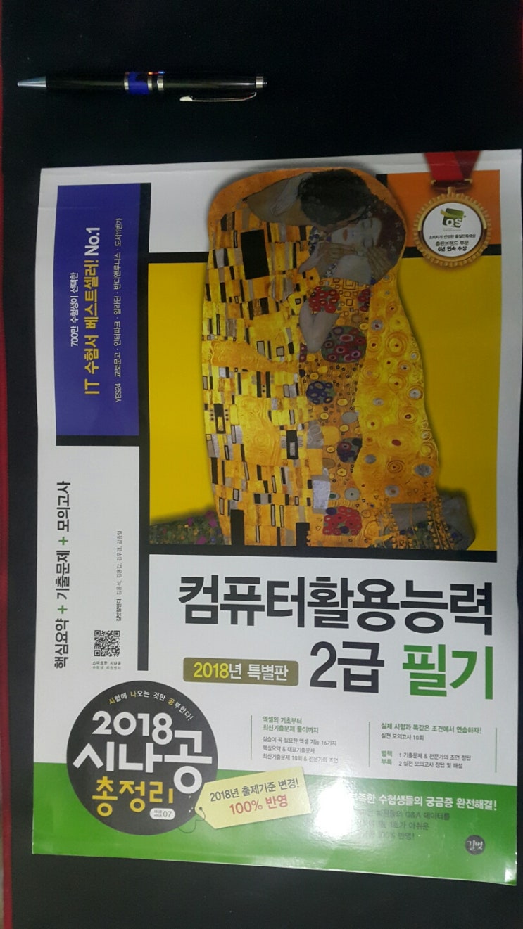  컴퓨터 활용능력 2급 필기 책 (후기)