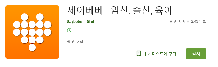  [세이베베] 이제는 집에서도 초음파 영상을 볼 수 있다?!