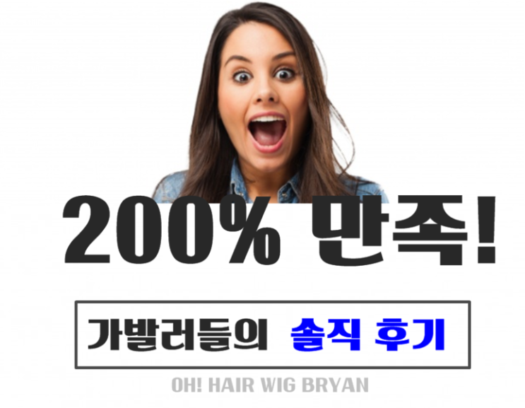  당당하고 자신감있는 헤어스타일을 연출하자!