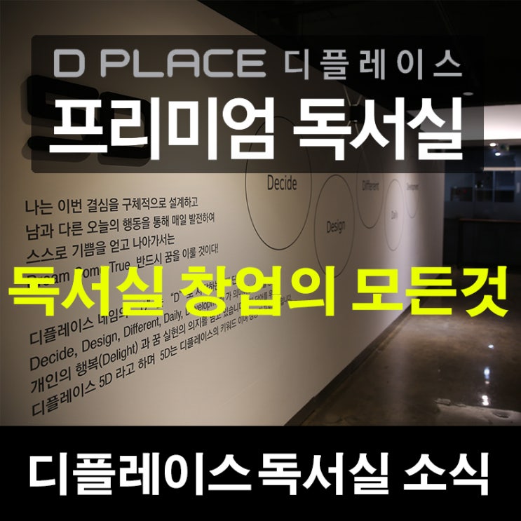  독서실 창업의 모든 것