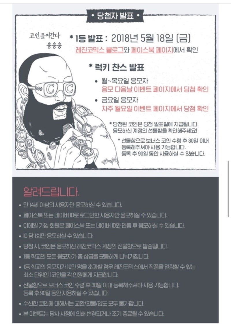 Review] 무료웹툰을 즐길 수 있는 성숙한 독자들의 놀이터 