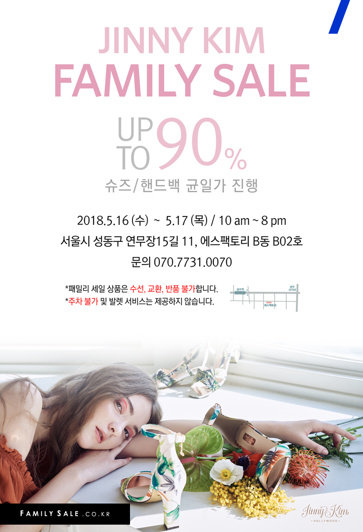  지니킴 Jinny kim. 패밀리세일. 5월 16일~ 17일.