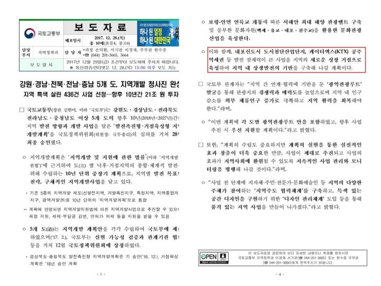  게눈감추듯 사라진 KTX공주역세권 투자처