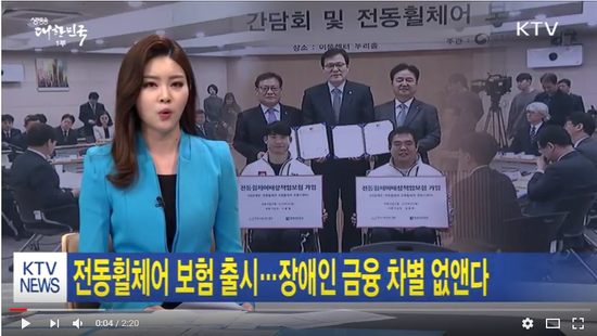 전동휠체어 보험 출시 장애인 금융 차별 없앤다 - KTVNEWS 전동휠체어 보험 출시 장애인 금융 차별 없앤다 - KTVNEWS