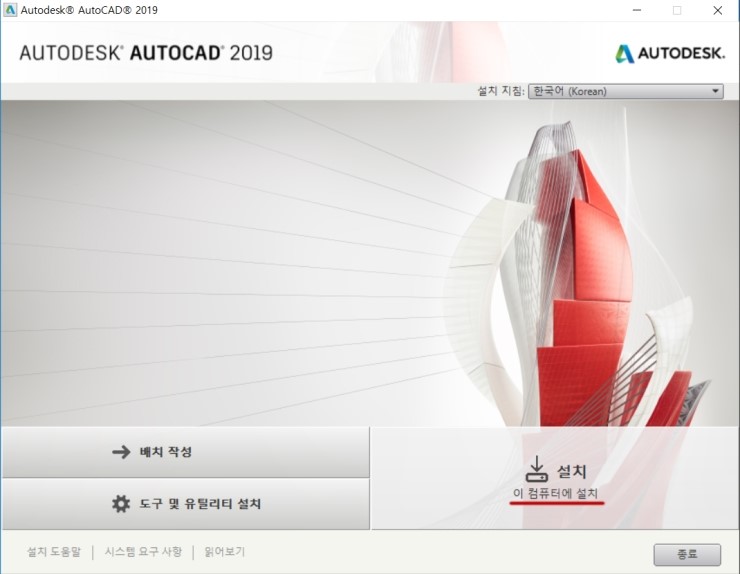 오토캐드2019 정품인증방법 Autocad 2019 정품인증 크랙사용법 네이버 블로그