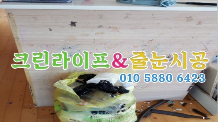  크린라이프&줄눈시공전문업체//양산이편한세상2차이사청소[양산이사청소]