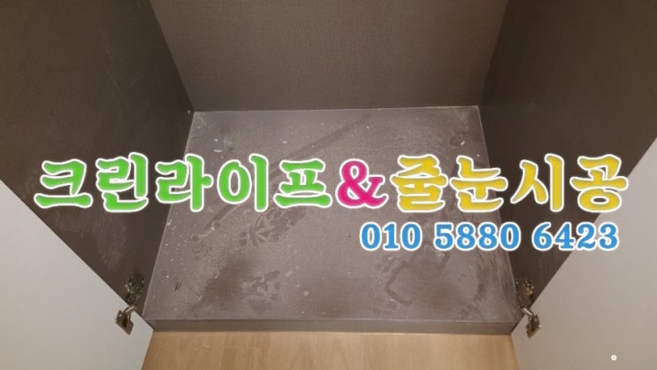  크린라이프&줄눈시공전문업체//양산삼정그린코아더시티쓰리룸청소[양산원룸청소]