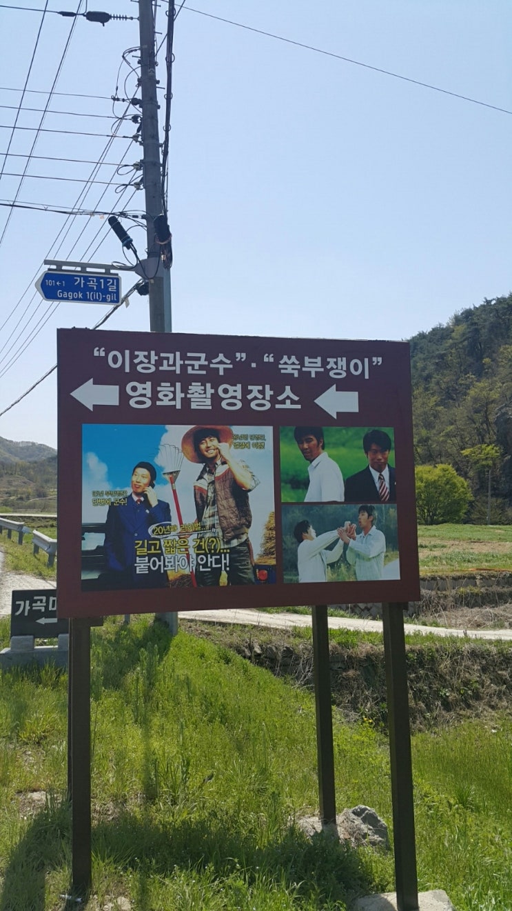  영화 이장과군수 촬영지