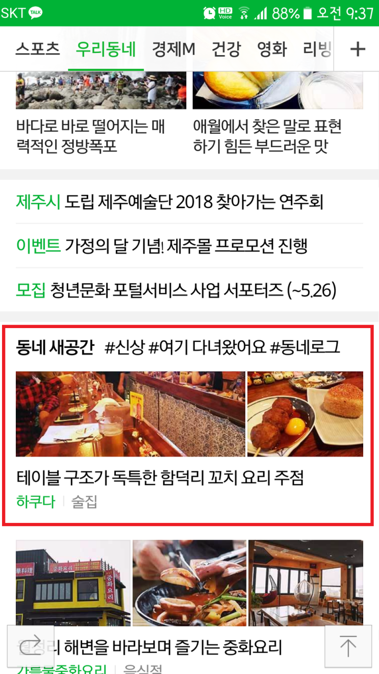 제가 올린 하쿠다가 네이버 우리동네 코너에 소개됐네요~