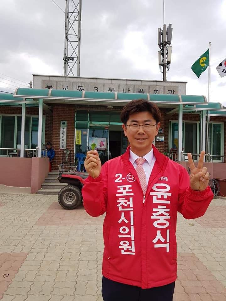 행운의 수호천사 윤충식