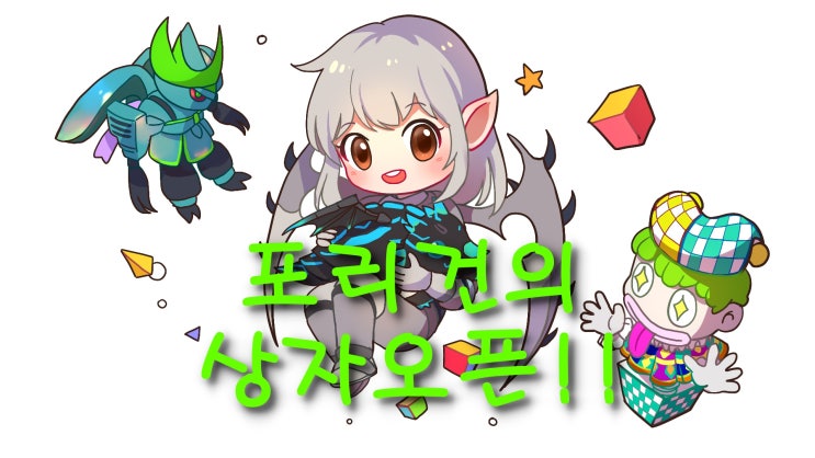  포리건,Aileeno님 - 악세사리s상자 대리오픈[GIF]