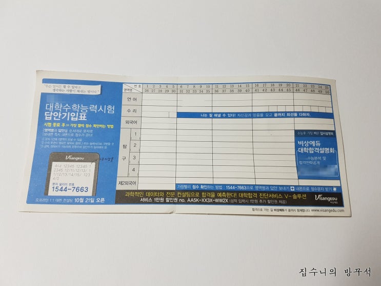 [매일매일 버리기]D+186_수능 답안기입표