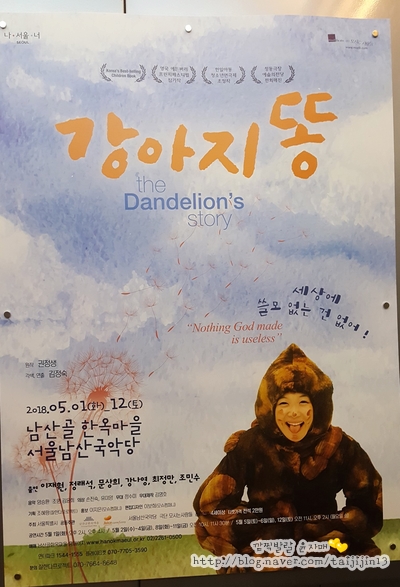  아동극 '강아지똥' - 태어나는 순간부터 우린 이미 소중한 존재!