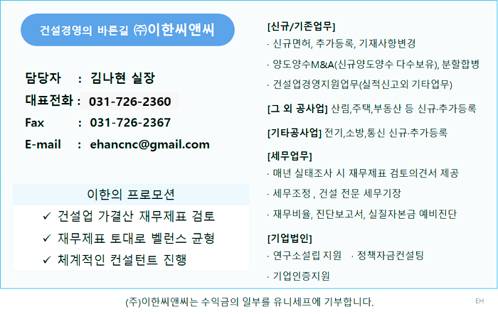 종합건설면허, 신규 등록 방법? or 양도양수? 5