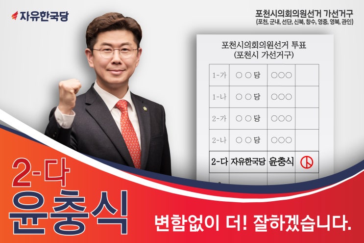  2번에도 다시한번 윤충식! 투표안내