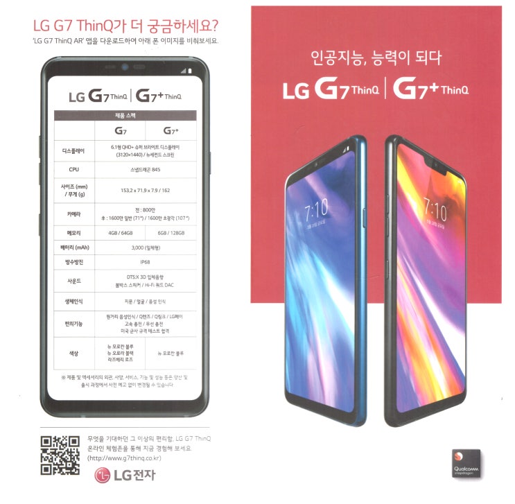  LG G7씽큐 사전예약... 사은품 대박