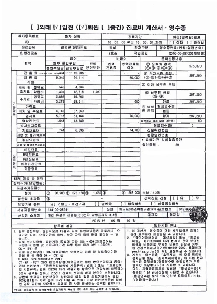  상세불명의 급성 세기관지염 보상사례