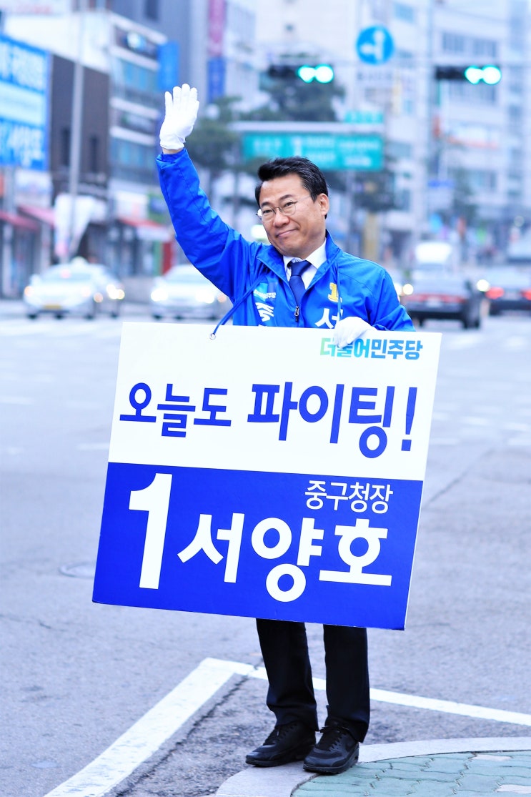  서울중구 구청장 서양호 후보 공약