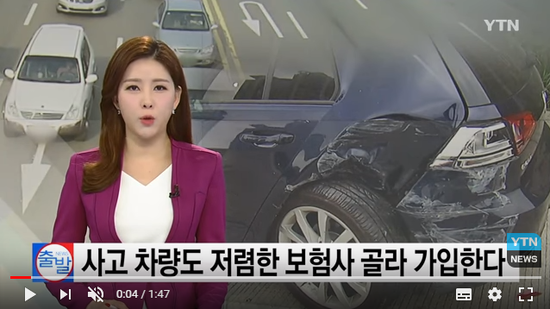 사고 차량도 저렴한 보험사 골라 가입한다 / YTN 사고 차량도 저렴한 보험사 골라 가입한다 / YTN