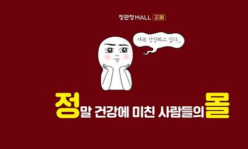 [이벤트]KGC인삼공사, 건강식품 전문몰 ‘정몰’ 이벤트