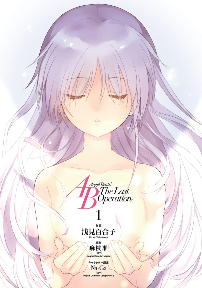 만화] Angel Beats! - The Last Operation - 1화 : 네이버 블로그