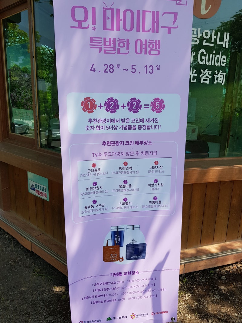 대구 가볼 만한 곳〕 오! 마이 대구 특별한 여행 : 대구 코인 여행을 떠나요~ : 네이버 블로그