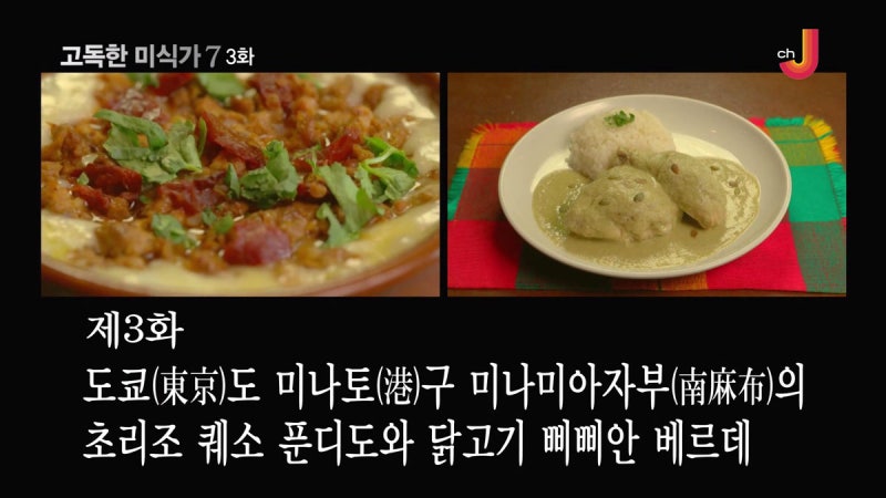 고독한미식가 시즌7 3화 나도 먹고싶은 멕시칸 네이버 블로그