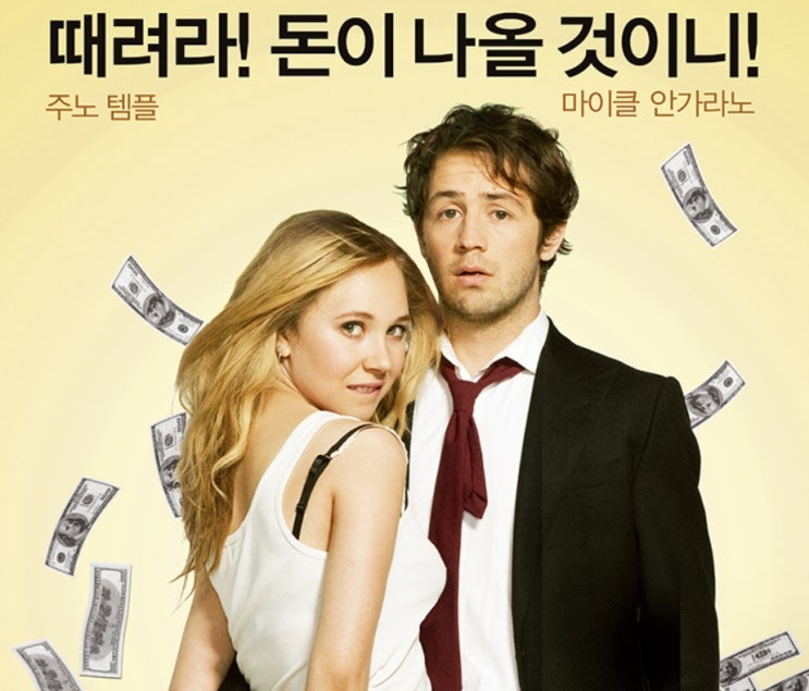  다칠수록 때릴수록 돈이나온다??[영화 매직티팟]