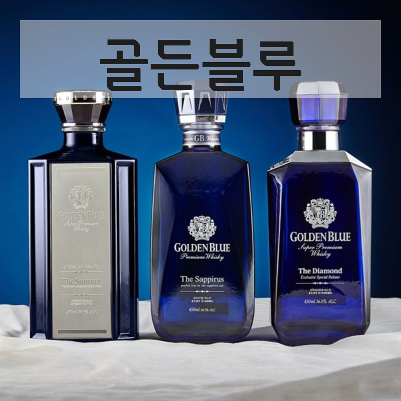 골든 블랑 3스타 샴페인 글라스 브루난 골드24K 스파클링 와인추천 편의점 가격