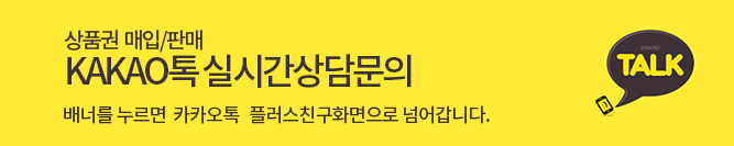  2018년 5월 13일 상품권 매입 수수료 안내 분당 상품권 매입판매