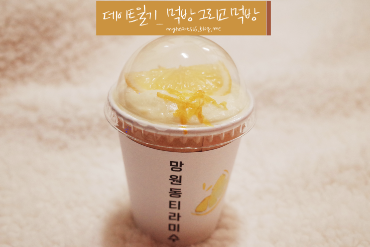  먹방: 이대 콜드스톤+ 마더린러 베이글+ 망원동 티라미수 外