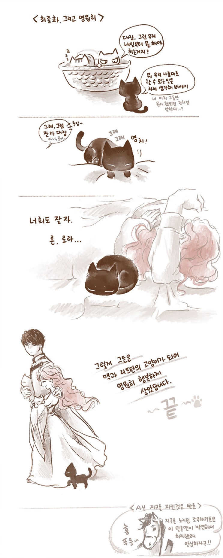팬아트 상수리나무 아래 팬아트 아이패드 프로크리에이트로 그린 4컷 만화 네이버 블로그
