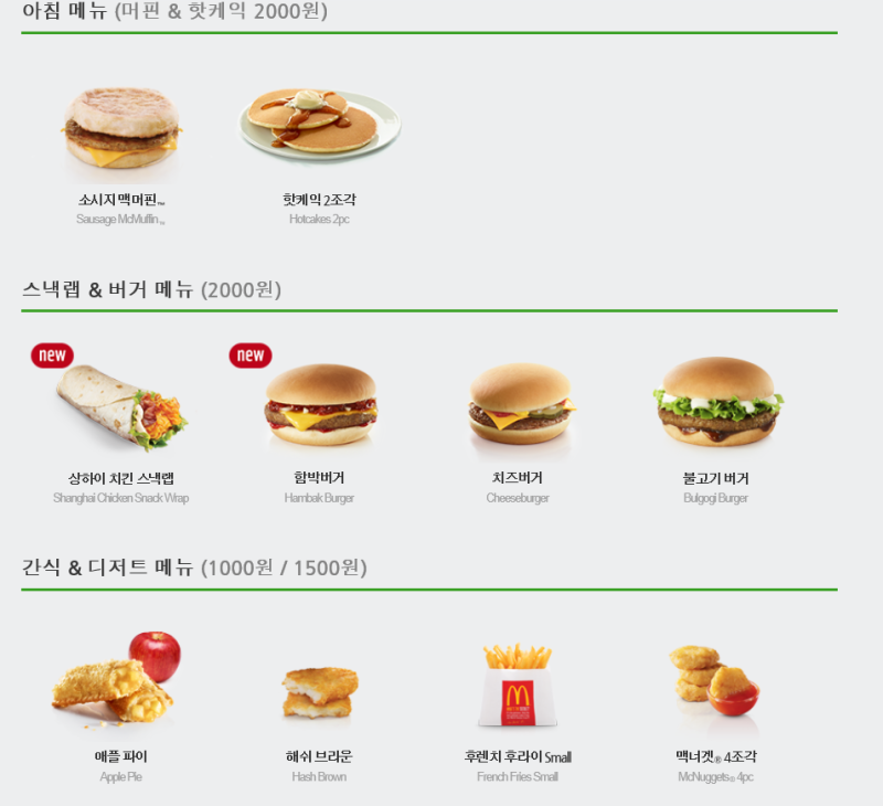 맥도날드 메뉴: 버거부터 사이드메뉴까지 알려드려요 : 네이버 블로그