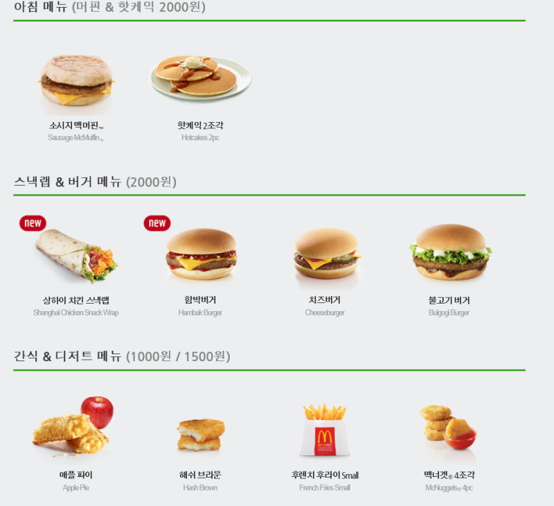 맥도날드 메뉴: 버거부터 사이드메뉴까지 알려드려요 : 네이버 블로그 맥도날드 메뉴: 버거부터 사이드메뉴까지 알려드려요 : 네이버 블로그