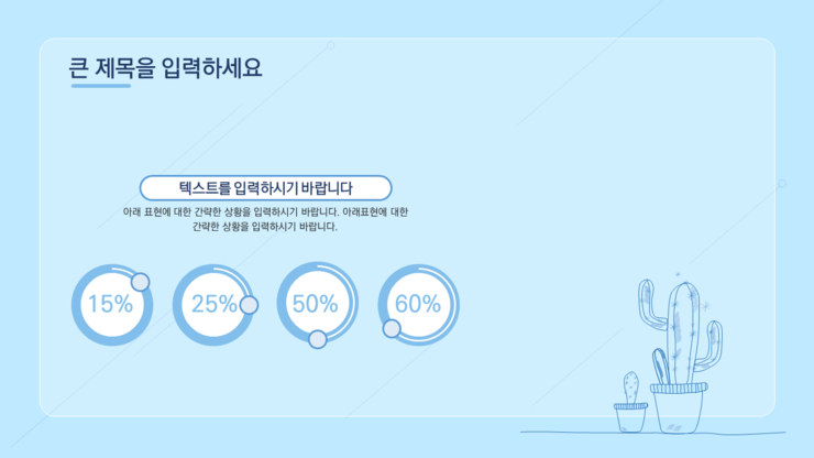  ppt 디자인 프리랜서- 제안서ppt 디자인/ 보고서/강의용/발표용/지명원 ppt 디자인/사업계획서 ppt 디자인 