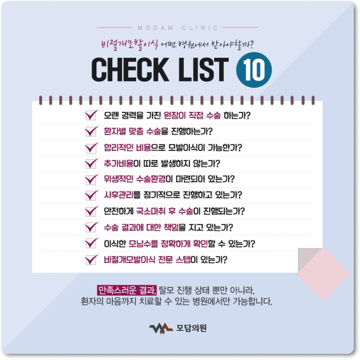대흥동모발이식, 병원은 어떤 기준으로 선택해야 할까? 11