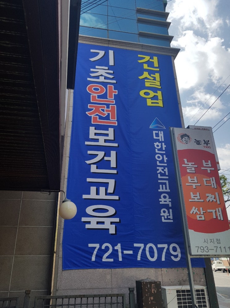  대구 건설업기초안전보건교육 받는곳^^ 대구안전교육