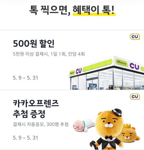  카카오페이 - 매장결제 이벤트 !!