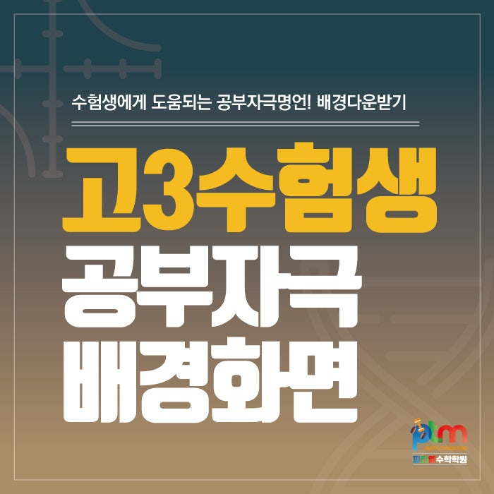 고3배경화면 공부자극받자 : 네이버 블로그 고3배경화면 공부자극받자 : 네이버 블로그